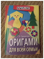 Отдается в дар книга по оригами