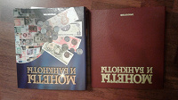 Отдается в дар Альбомы для монет и бон
