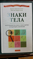 Отдается в дар Книга «Знаки тела»