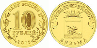 Отдается в дар Монеты юбилейные 10 рублей