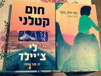 Отдается в дар Много книг на иврите (без перевода).