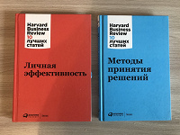 Отдается в дар Книги по личной эффективности HBR