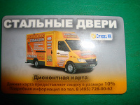 Отдается в дар Дисконтная карта