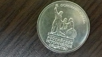 Отдается в дар Исторические пять рублей