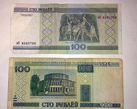 Отдается в дар Банкноты 100 рублёу, Р. Беларусь