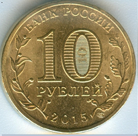 Отдается в дар 10 рублей Калач-на-Дону.
