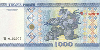 Отдается в дар банкнота Белоруссии