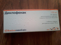 Отдается в дар Диклофенак лекарство