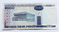 Отдается в дар Банкнота Белоруссии 5000 рублей 2000 года