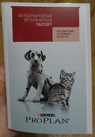 Отдается в дар Паспорт ветеринарный