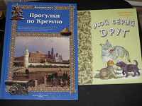 Отдается в дар Книга о кремле и рассказ детский про волка.