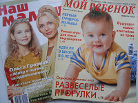 Отдается в дар Журналы для родителей, 2002 г.