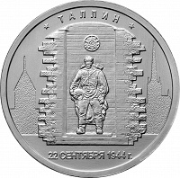 Отдается в дар Юбилейная монета 5 рублей 2016 года