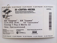 Отдается в дар Билеты на хоккейный матч Спартак-Слован. Сегодня!!!