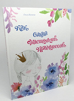 Отдается в дар Книга Валяевой для маленьких девочек