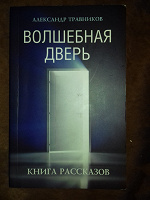 Отдается в дар Книга рассказов