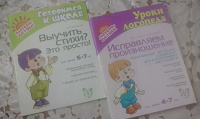 Отдается в дар Книги для развития детей 4-7 лет