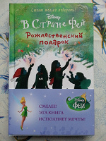 Отдается в дар Книжка про фей