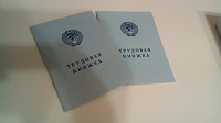 Отдается в дар трудовые книжки