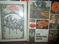 Отдается в дар Книги о цветах