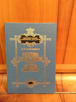 Отдается в дар Историческая книга про Севастополь