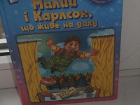 Отдается в дар книга о карлсоне