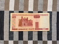 Отдается в дар 50 белорусских рублей
