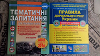 Отдается в дар Пособие по ПДД и Тематические задания