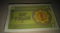 Отдается в дар валюта Казахстана