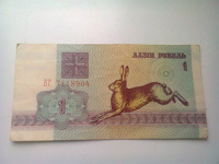 Отдается в дар Белорусский рубль, облигация