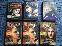 Отдается в дар Книги вампирской тематики
