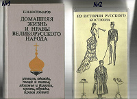 Отдается в дар Уникальные материалы по истории и быту русского костюма