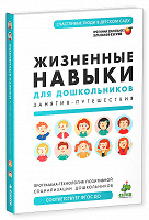 Отдается в дар Книга Жизненные навыки для дошкольников