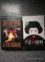 Отдается в дар Дианетика