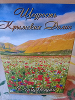 Отдается в дар Чай из крымских трав