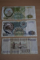 Отдается в дар 1000 рублей 1993 года и не только…