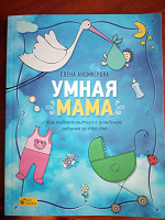 Отдается в дар Книга «Умная мама» Е.Анциферовой