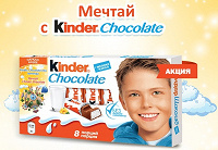 Отдается в дар Коды с пачек Kinder