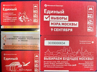 Отдается в дар Проездные билеты в коллекцию