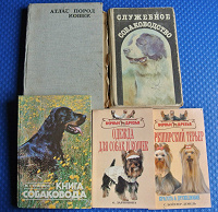Отдается в дар Книжки для собачников и атлас пород кошек