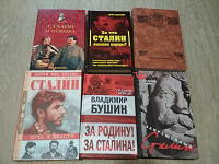 Отдается в дар Книги про Сталина