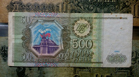 Отдается в дар 500 рублей 1993