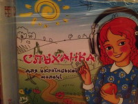 Отдается в дар Музыкальный диск для малышей на украинском языке
