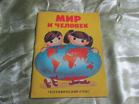 Отдается в дар Атлас