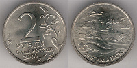 Отдается в дар Монета 2 рубля Мурманск (2000 года)