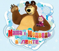 Отдается в дар Наклейки Маша и медведь №1.