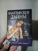 Отдается в дар книга о вампирах