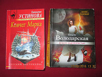 Отдается в дар Книги — Володарская, Устинова и Донцова и