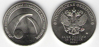 Отдается в дар Монета 25 рублей