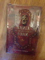 Отдается в дар Исторический роман-книга